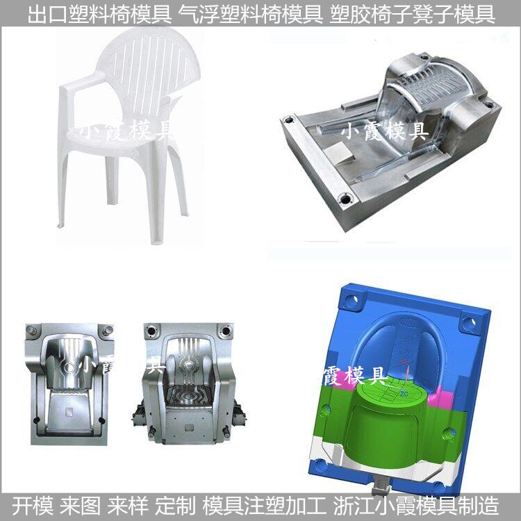 沙滩塑胶椅子模具加工定制