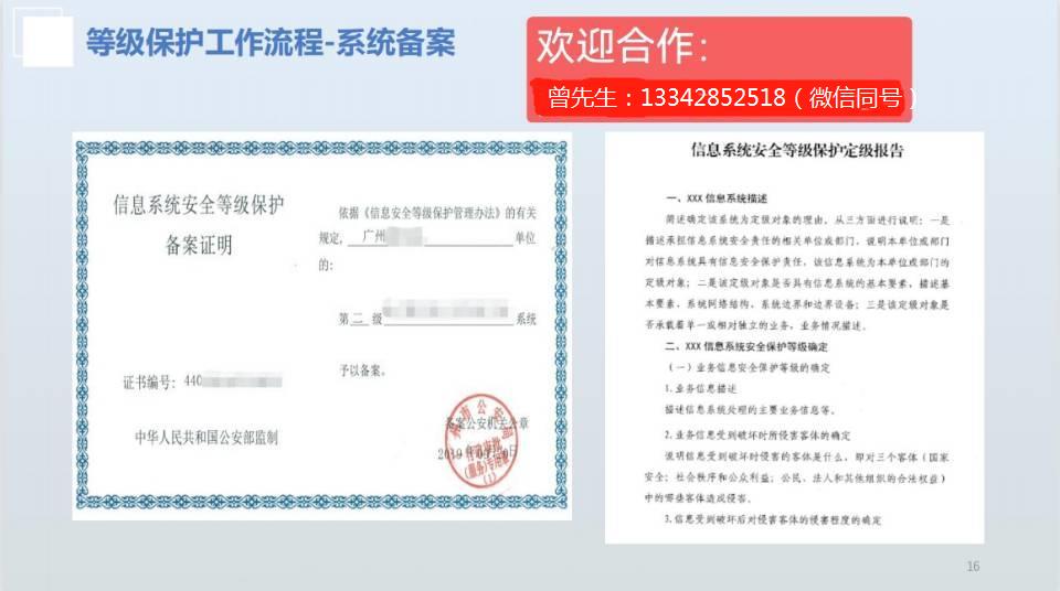 广州市信息安全风险评估、商用密码应用安全性评估、信息系统安全等级保护测评、信息系统安全等级保护备案咨询
