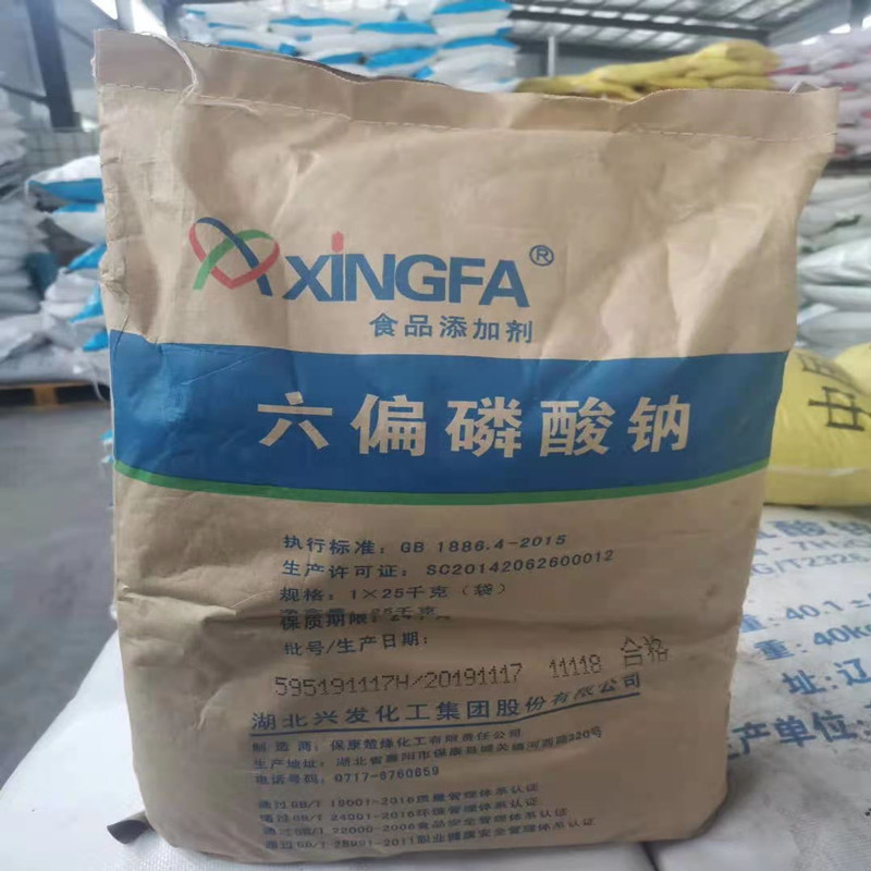 湖北兴发食品级六偏磷酸钠