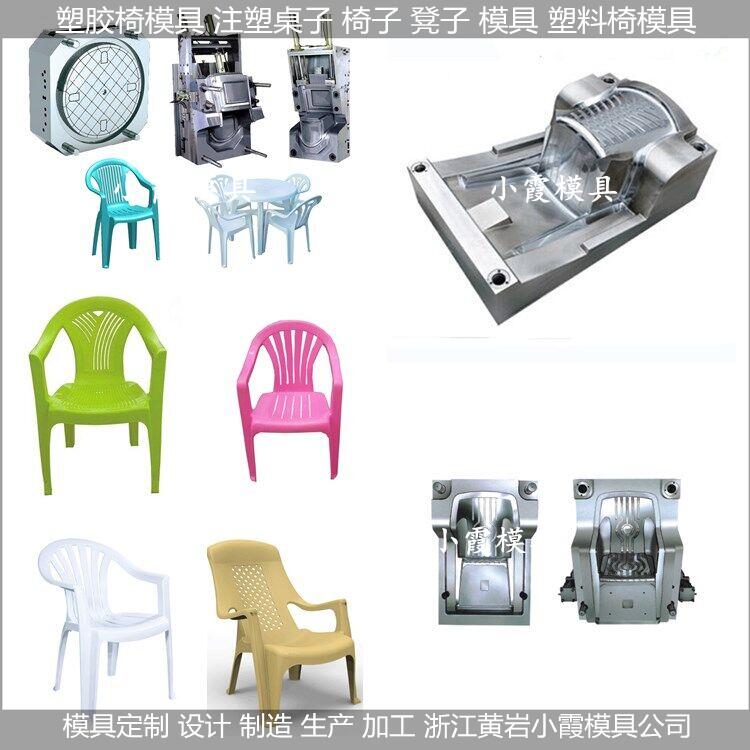 Plastic die沙滩扶手椅塑料模具