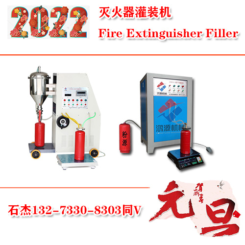 手提灭火器灌装设备