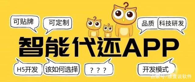 西安市代还软件开发，线下精养卡系统定制