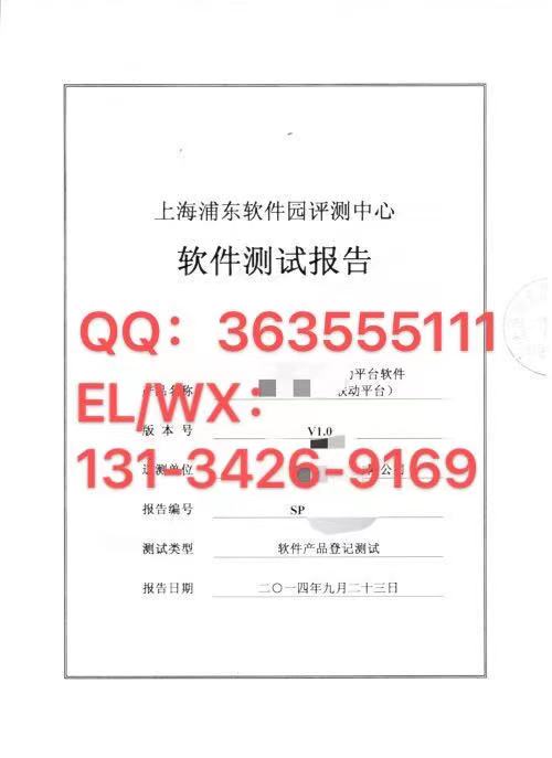 公司办理软件产品登记测试报告