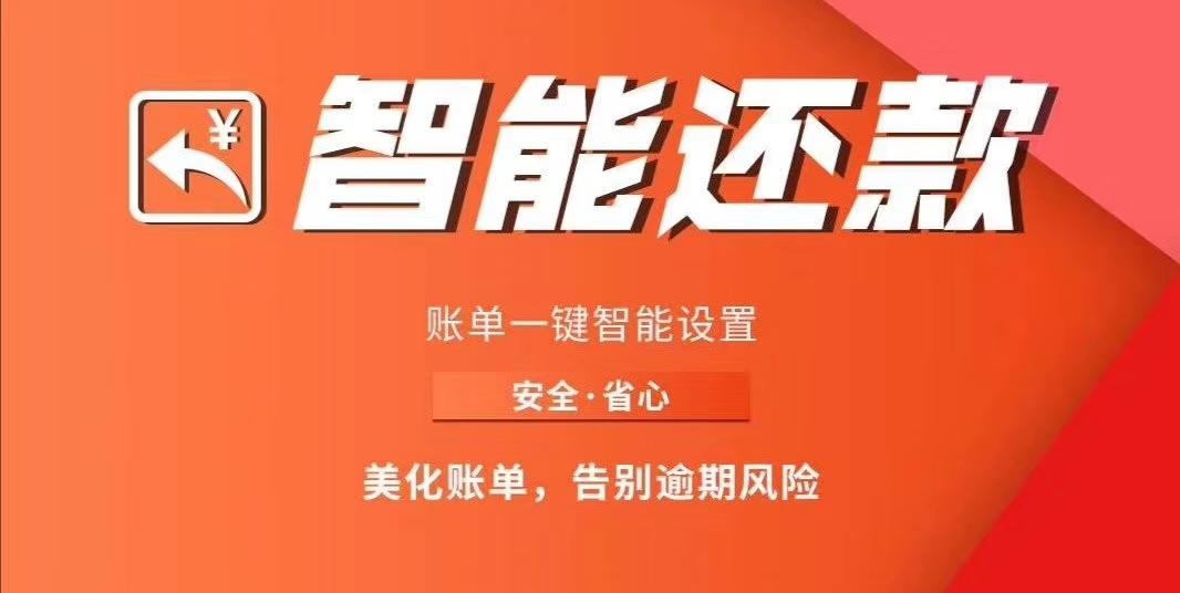 信誉卡定制自动还款系统安全且好用的信誉卡还款软件开发