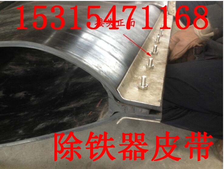 环形除铁器皮带