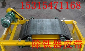 卸铁皮带   带接头式除铁器皮带