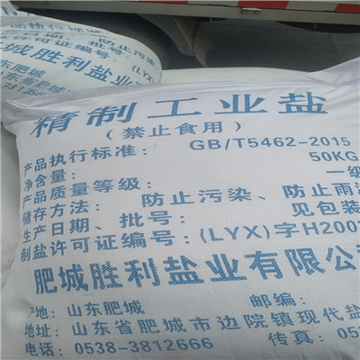济南氯化钠工业盐现货价格