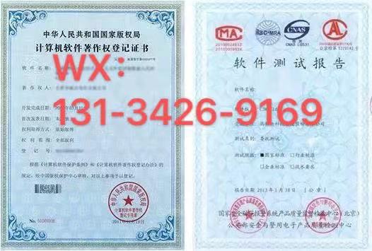 舟山软件产品登记测试报告
