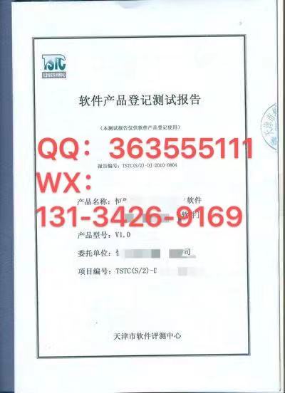 朔州软件产品登记测试报告 加急办理