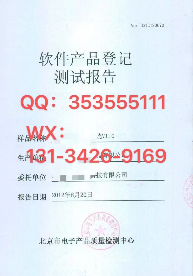 承德软件产品登记测试报告