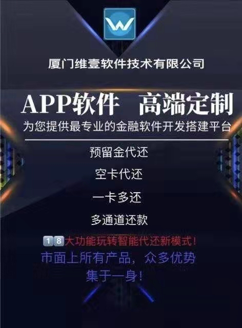 厦门市中介代还系统解决方案详细智能还卡app开发