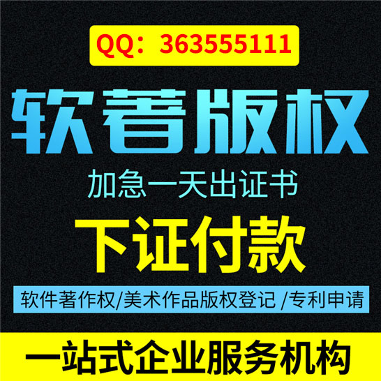 清远软件著作权申请 软著加急办理