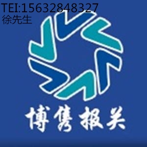 天津报关代理公司