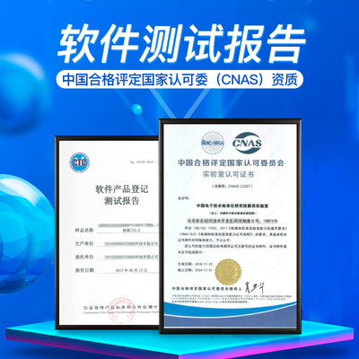 乐清软件产品登记测试报告
