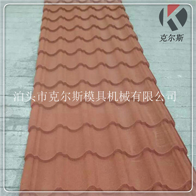 kes1340 克尔斯 1340*420mm 彩石瓦