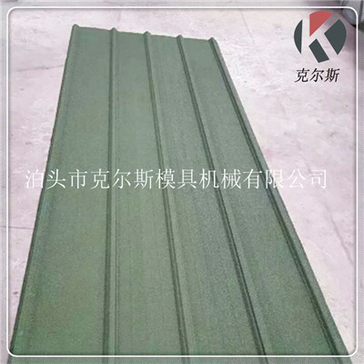 kes1340 克尔斯 1340*420mm 彩石金属瓦