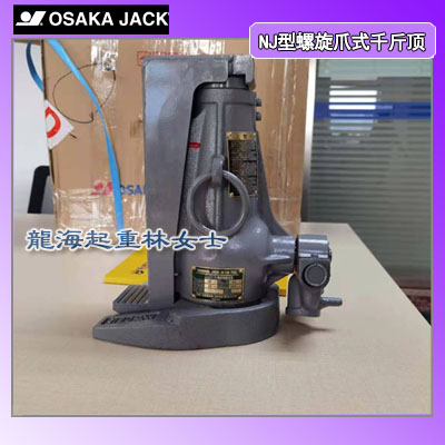 乐山螺旋爪式千斤顶批发,10吨螺旋爪式千斤顶,保质一年