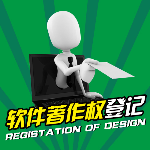 广州计算机软件著作权办理