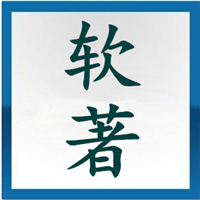 澧县软件著作权申请 软著申请材料和流程