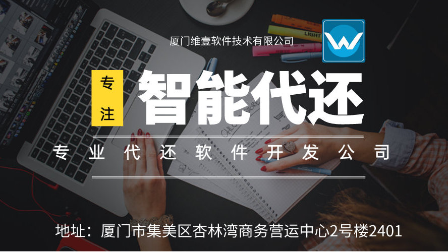 智能代还：有哪些不为人知的秘密？