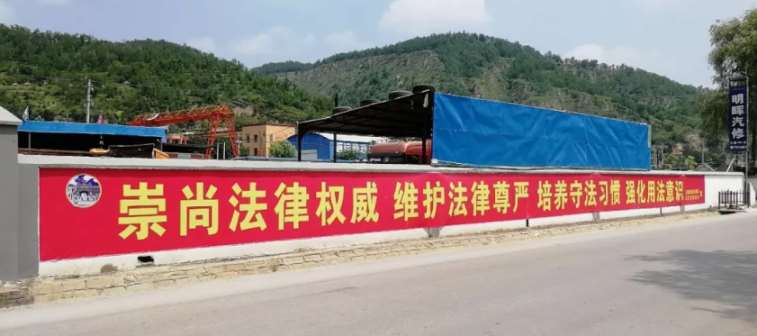 长治农村墙体标语 长治围墙标语 煤矿安全墙体标语