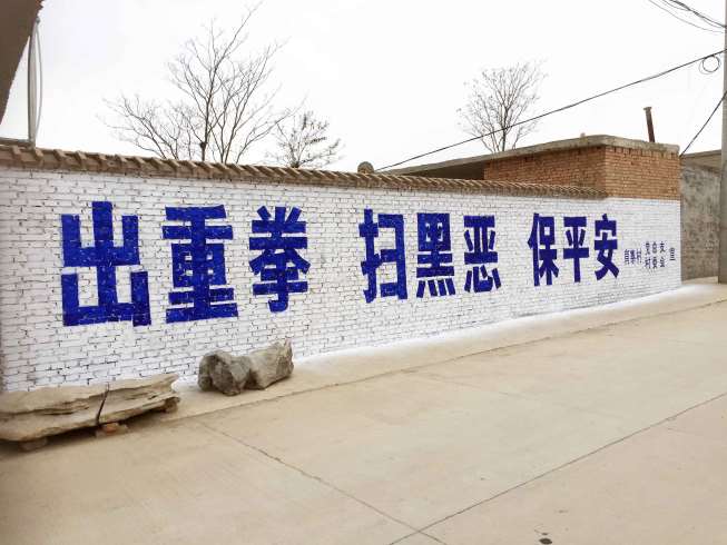 大同农村墙体标语 大同乡村文化墙 校园文化墙标语
