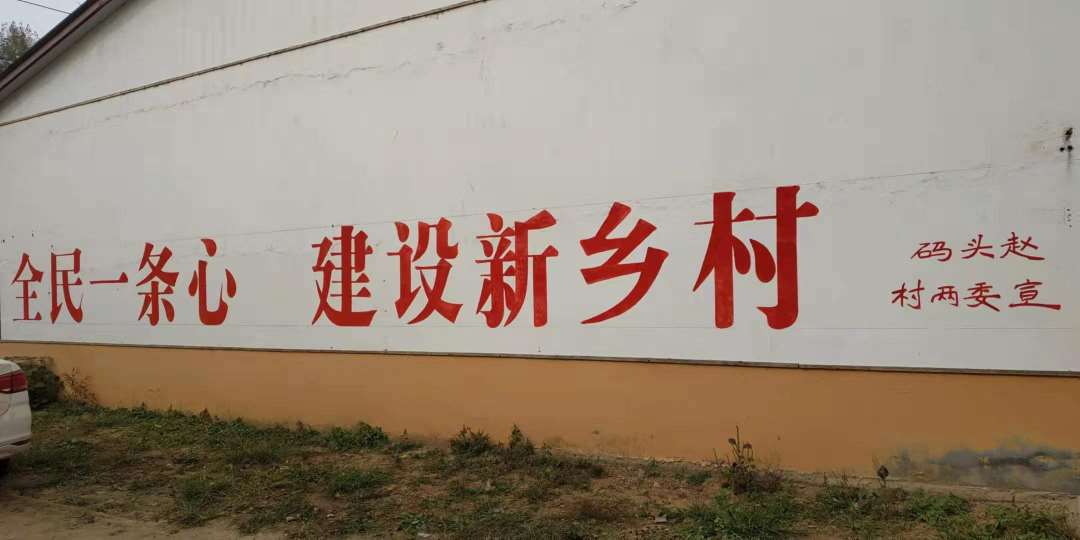 阳泉农村墙体标语 阳泉围墙标语 消防标语