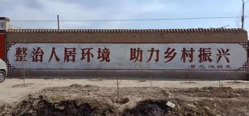 阳泉农村墙体标语 阳泉文化墙标语 煤矿安全墙体标语