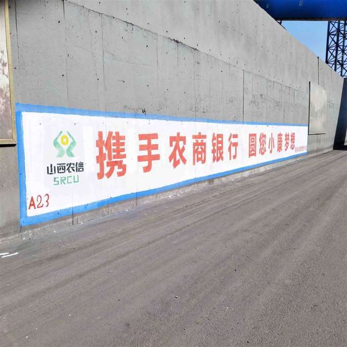 邵阳喷字广告,邵阳党建墙体广告