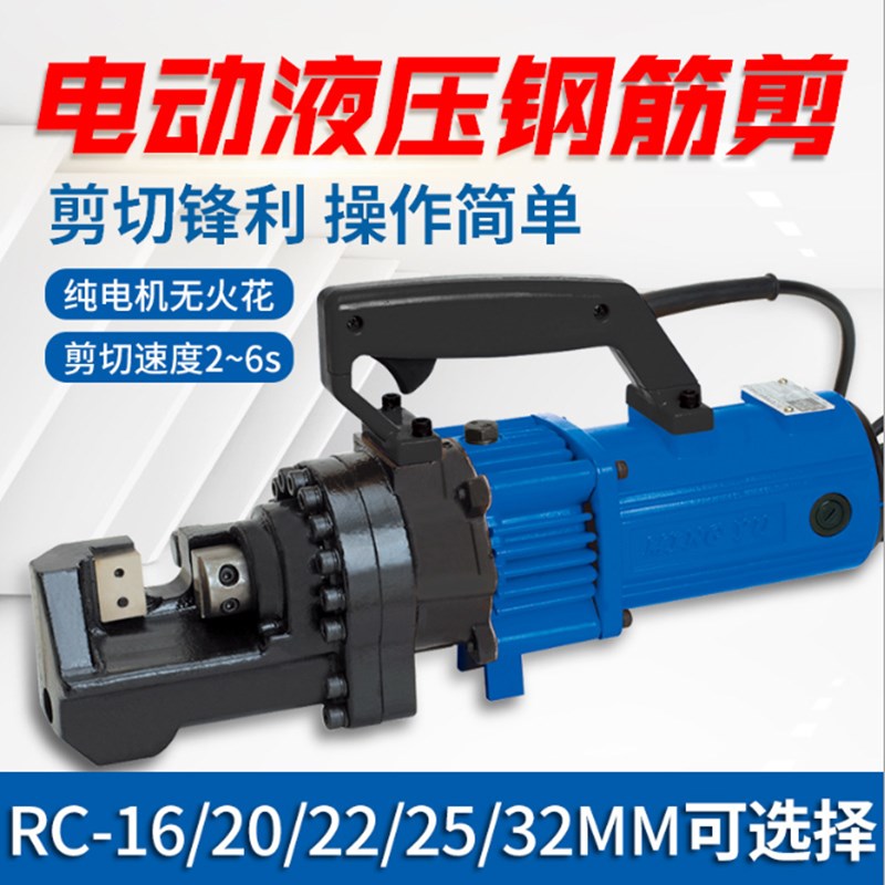 RC-25电动钢筋剪 手提式液压钢筋剪
