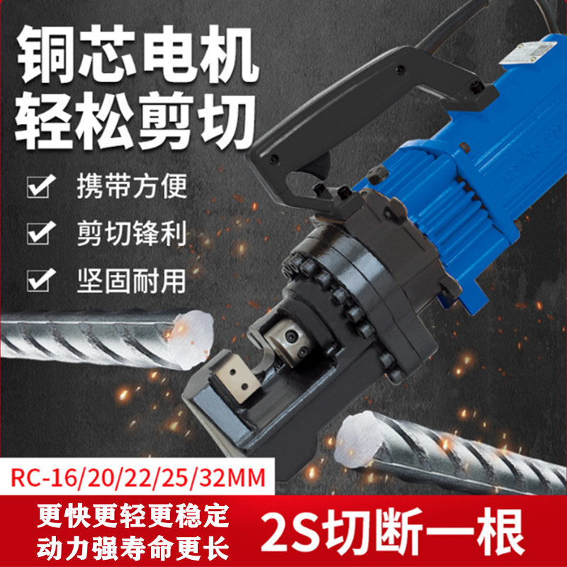 RC-16手提式便携电动钢筋剪 小型手持钢筋剪切机器