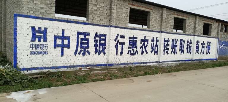 贵阳墙体标语广告,贵阳新农村墙体标语,贵阳墙体彩绘
