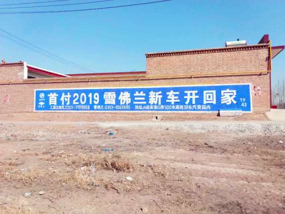 哈密彩钢板墙体广告,哈密家具墙体广告
