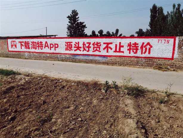 阿拉尔手刷墙体广告,阿拉尔保险墙体广告