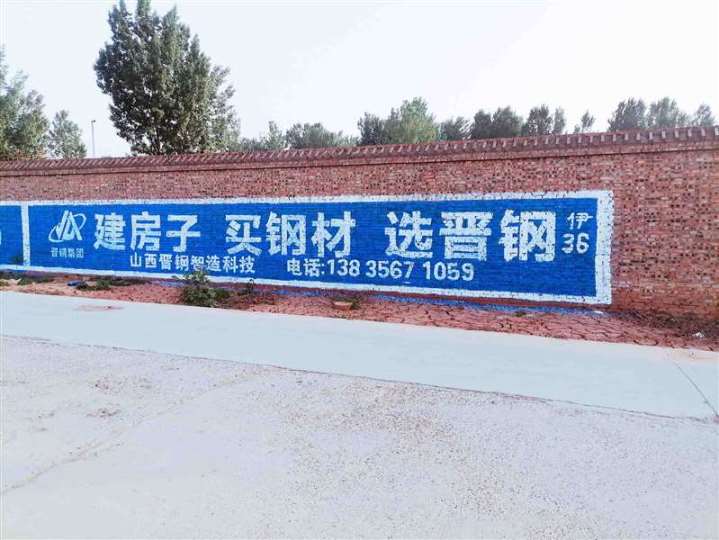 黑河刷墙体广告,黑河油漆墙体广告