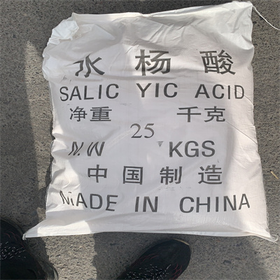 山东工业级99.5%水杨酸