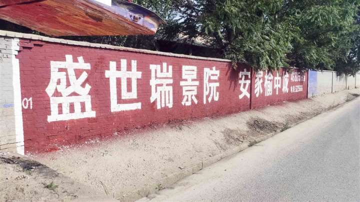 昆明墙体广告大字价格,昆明外墙墙体广告价格