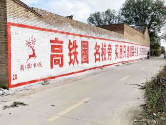 山西乡镇墙体广告 山西涂料墙体广告 墙体喷绘广告