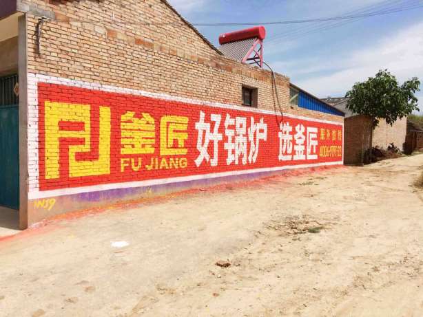 大同乡镇墙体广告 大同电器墙体广告 户外墙体广告