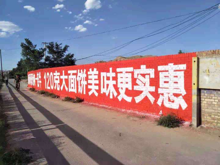 黔东南墙体写字广告图片,黔东南户外刷大字围墙广告服务