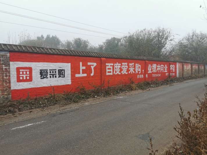 安顺墙体广告大字效果,安顺单位墙体标语服务