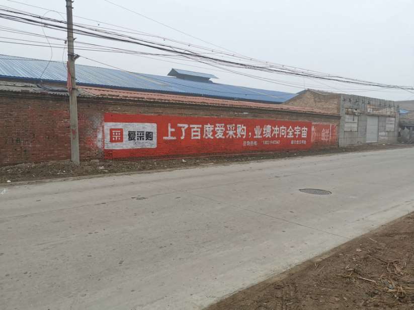 六盘水墙体刷涂料广告价格,六盘水户外写墙体广告图片