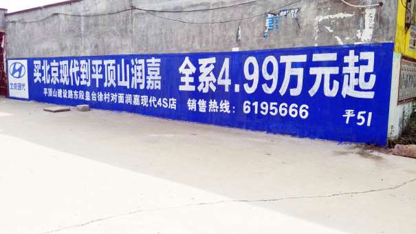 昌吉手刷墙体广告,昌吉墙体广告完善的质量保证体系