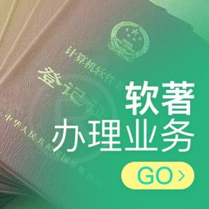 苏州软件著作权办理 申请版权登记的作用