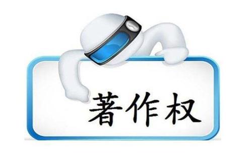 软件著作权 版权申请 产权商标