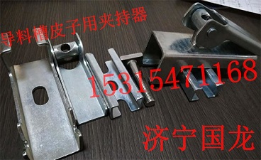 皮带机夹持器安装使用说明