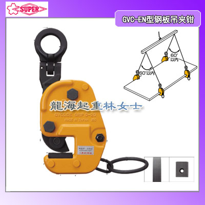 GVC1EN钢板吊夹钳,super钢板吊夹钳减少划痕