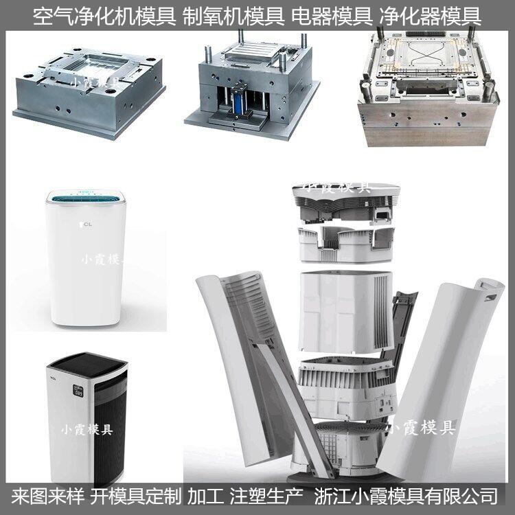 净化机塑料外壳注塑模具