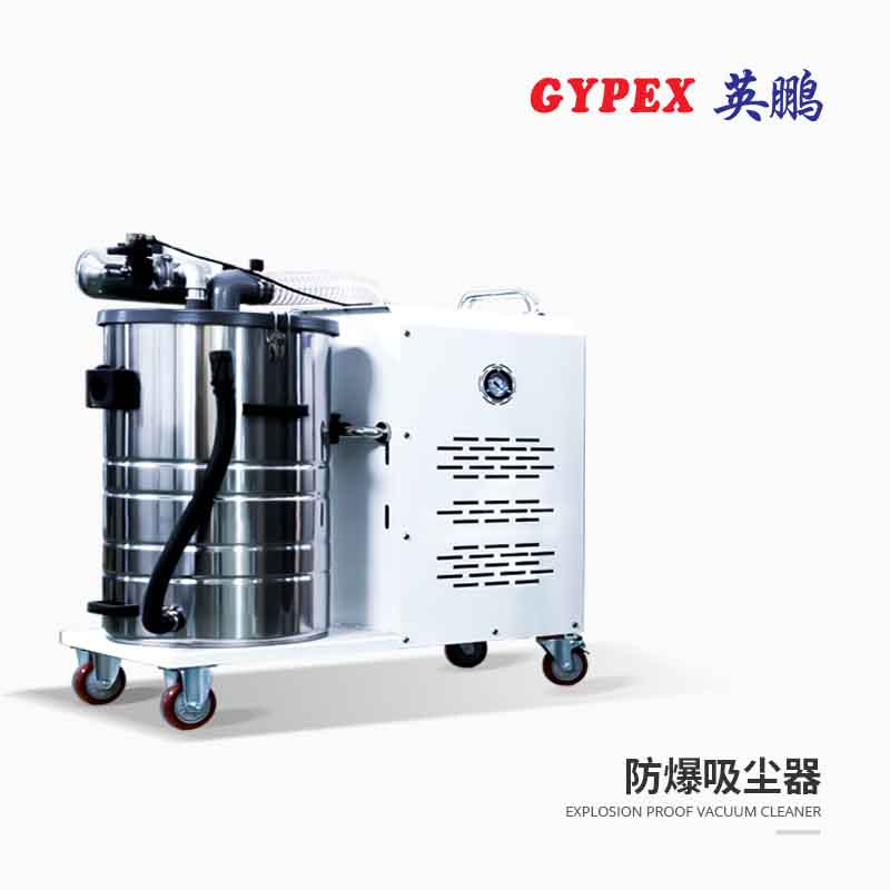 工业防爆吸尘器80升