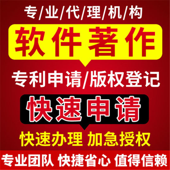 成都软著申 软件著作权登记